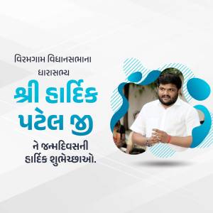 Image of Hardik Patel with birthday wishes in Gujarati.