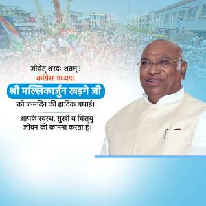 Portrait of Mallikarjun Kharge with birthday greetings in Hindi