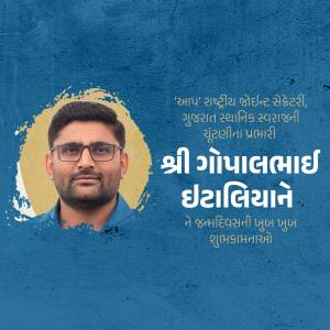 Portrait of Shri Gopalbhai Edaliya with text in Gujarati