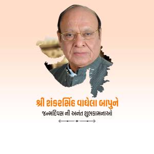 Portrait of Shri ShankarSinh Vaghela with text in Gujarati