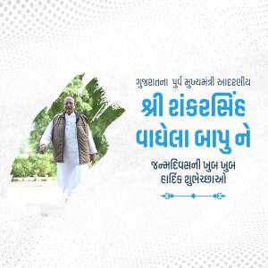 Image of Shri Shankarsinh Vaghela with birthday greetings in Gujarati.