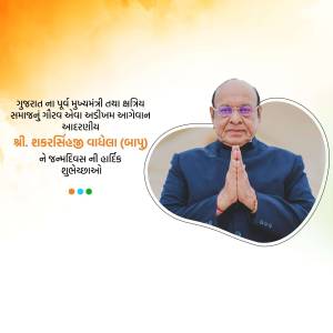Portrait of Shakarsinh Vaghela with birthday wishes in Gujarati