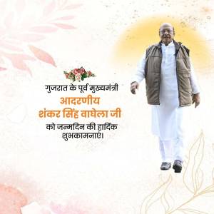 Image of Shankar Singh Vaghela with birthday greetings in Gujarati.
