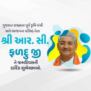 Portrait of Shri R.C. Faldu, former Agriculture Minister of Gujarat
