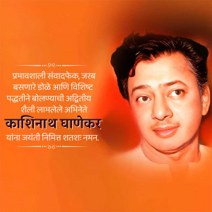 Portrait of Kashinath Ghanekar, a renowned Marathi actor.