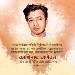 Portrait of Kashinath Ghanekar, a renowned Marathi actor