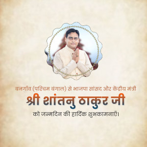Image of Shantanu Thakur with birthday greetings in Hindi.