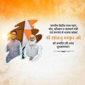 Image featuring Shantanu Thakur and Narendra Modi with the Indian flag.
