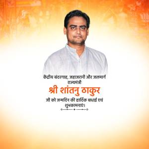 Portrait of Shantanu Thakur with birthday greetings in Hindi
