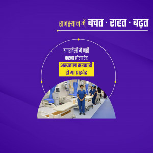 Image depicting a hospital scene with text in Hindi about Rajasthan's budget and healthcare.
