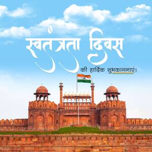 The historic Red Fort in Delhi under a bright blue sky celebrating Indian Independence Day with Hindi text greeting.