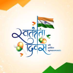Indian Independence Day greeting card featuring the Indian flag and Hindi typography