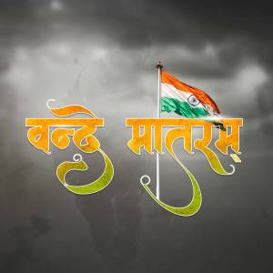 Indian flag waving with Vande Mataram text