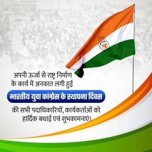 Indian flag with Indian Youth Congress logo and text in Hindi
