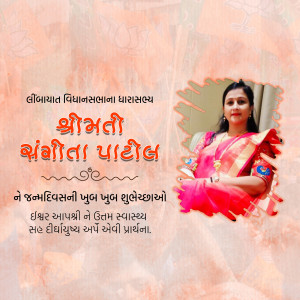 Portrait of Benita Patel with birthday greetings in Gujarati