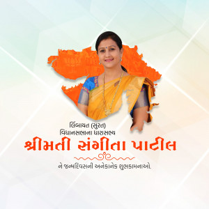 Image of Smt. Sangita Patil with a map of India and campaign text in Gujarati.