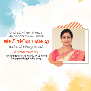 Portrait of Smt. Sangeeta Patil with Gujarati text and decorative elements.