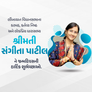 Portrait of Smt. Sangita Patil, a political candidate, with campaign text in Gujarati.