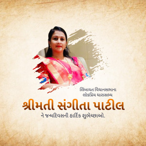 Portrait of Smt. Sangeeta Patil, a political figure, with campaign text in Gujarati.