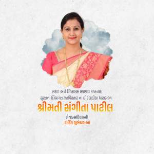 Portrait of Smt. Sangeeta Patil, a political candidate, wearing a traditional saree.