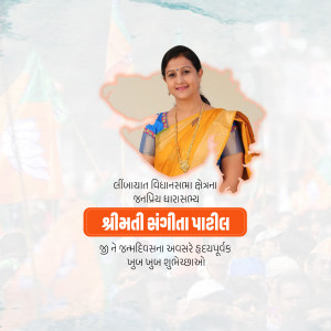 Portrait of Smt. Sangeeta Patil, a political candidate, with campaign text in Gujarati.