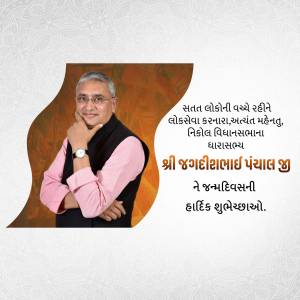 Portrait of Jagdishah Panchal with birthday greetings in Gujarati.