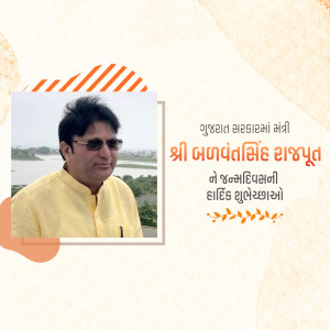 Image of Jagat Singh Rajput with birthday greetings in Gujarati.