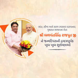 Image of Narendra Modi and Bhagvantsingh Rajput with a birthday greeting in Gujarati.