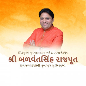 Portrait of Shri Jagvant Singh Rajput, a political figure with text in Gujarati.