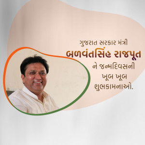 Portrait of Bhupendrasinh Chudasama with birthday greetings in Gujarati