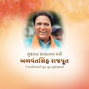 Portrait of Bhupendrasinh Chudasama, a politician from Gujarat