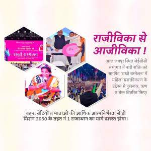 Collage of images from a women's empowerment conference organized by Rajivika in Rajasthan.