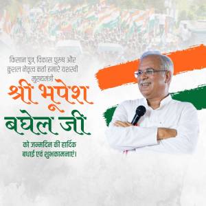 Image of Bhupesh Baghel with Indian flag and birthday greetings in Hindi.