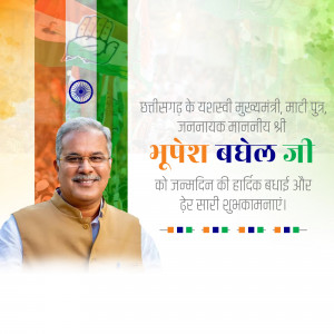 Image of Chhattisgarh Chief Minister Bhupesh Baghel with birthday greetings in Hindi.