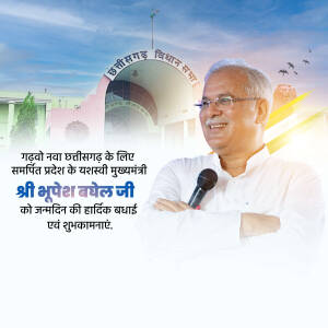 Image of Chhattisgarh Chief Minister Bhupesh Baghel with the state legislative assembly in the background.