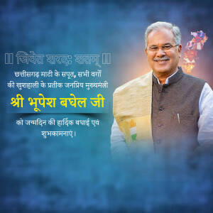 Portrait of Bhupesh Baghel with birthday greetings in Hindi