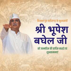 Image of Chhattisgarh Chief Minister Bhupesh Baghel with birthday greetings in Hindi.