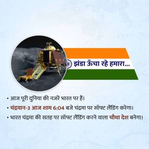 Image of Chandrayaan-3 lander on the moon with Indian flag and landing details.