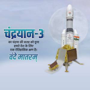 Chandrayaan-3 rocket launch illustration with the moon in the background and text in Hindi.