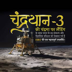 Chandrayaan-3 lander on the moon surface