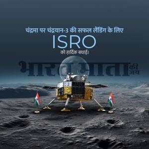Image celebrating the successful landing of Chandrayaan-3 on the moon by ISRO.