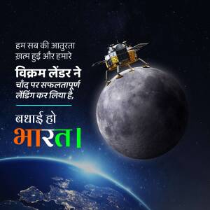 Vikram lander successfully landing on the moon, with Earth in the background and Hindi text celebrating India's achievement.