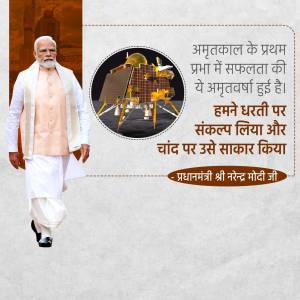 Image of Prime Minister Narendra Modi with the Chandrayaan-3 lander.
