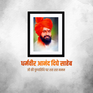 Portrait of Dharmveer Anand Dighe Saheb in a black frame