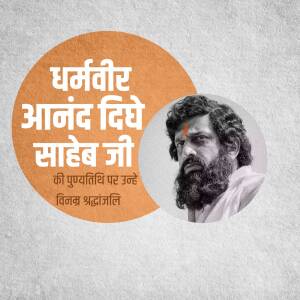 Portrait of Dharmveer Anand Dighe with text in Marathi
