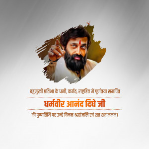 Portrait of Dharmveer Anand Dighe Ji with text in Marathi