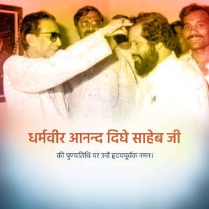 Image of Dharmveer Anand Dighe Saheb being honored by a senior leader.