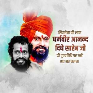 Portrait of Dharmaveer Anand Dighe Saheb Ji with a smaller image of Shiv Sena leader