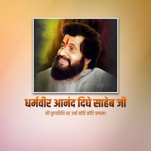 Portrait of Dharmveer Anand Dighe Saheb with text in Marathi