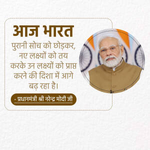 Image featuring Narendra Modi with a quote in Hindi